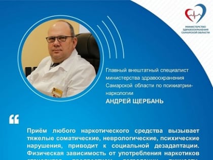 Главный психиатр-нарколог региона: «Приём любого наркотического вещества вызывает тяжелые соматические, неврологические, психические нарушения»