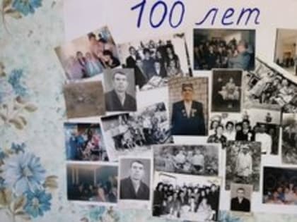 100 лет