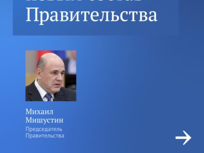 Депутаты утвердили кандидатов на должности федеральных министров