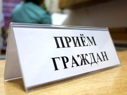Состоится прием граждан