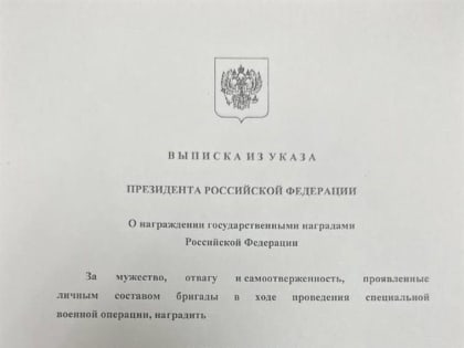 Бригада спецназа из Тольятти награждена орденом Кутузова