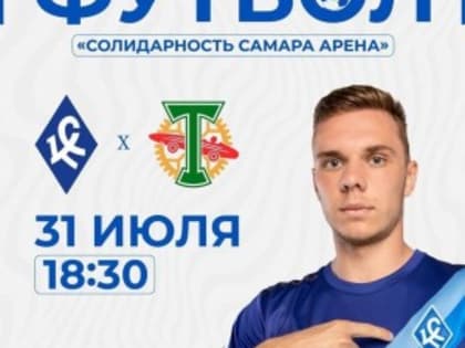 Крылья советов самара таблица на сегодня
