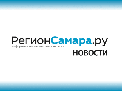 Правительство Самарской области готовит новую заявку на финансирование строительства и реконструкции социальных объектов