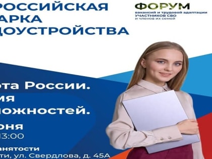В Тольятти пройдёт федеральный этап Всероссийской ярмарки трудоустройства