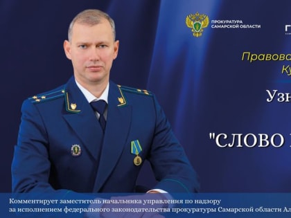 Правовая телепередача "Слово прокурору"
