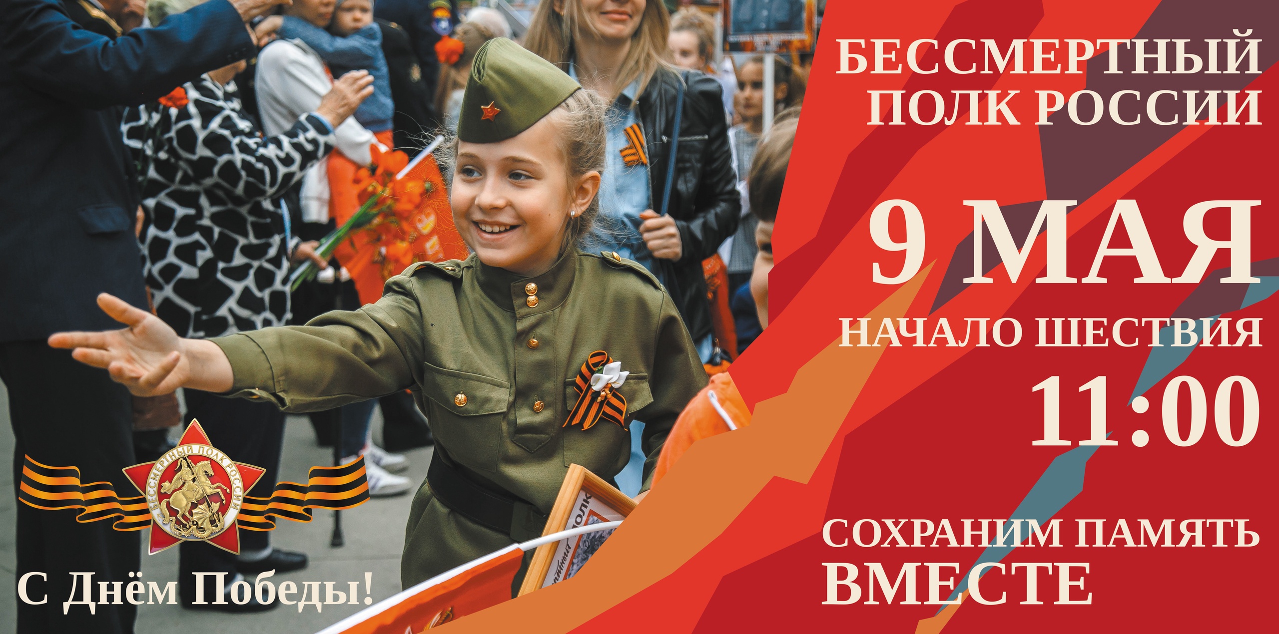 9 Мая память бессмертна