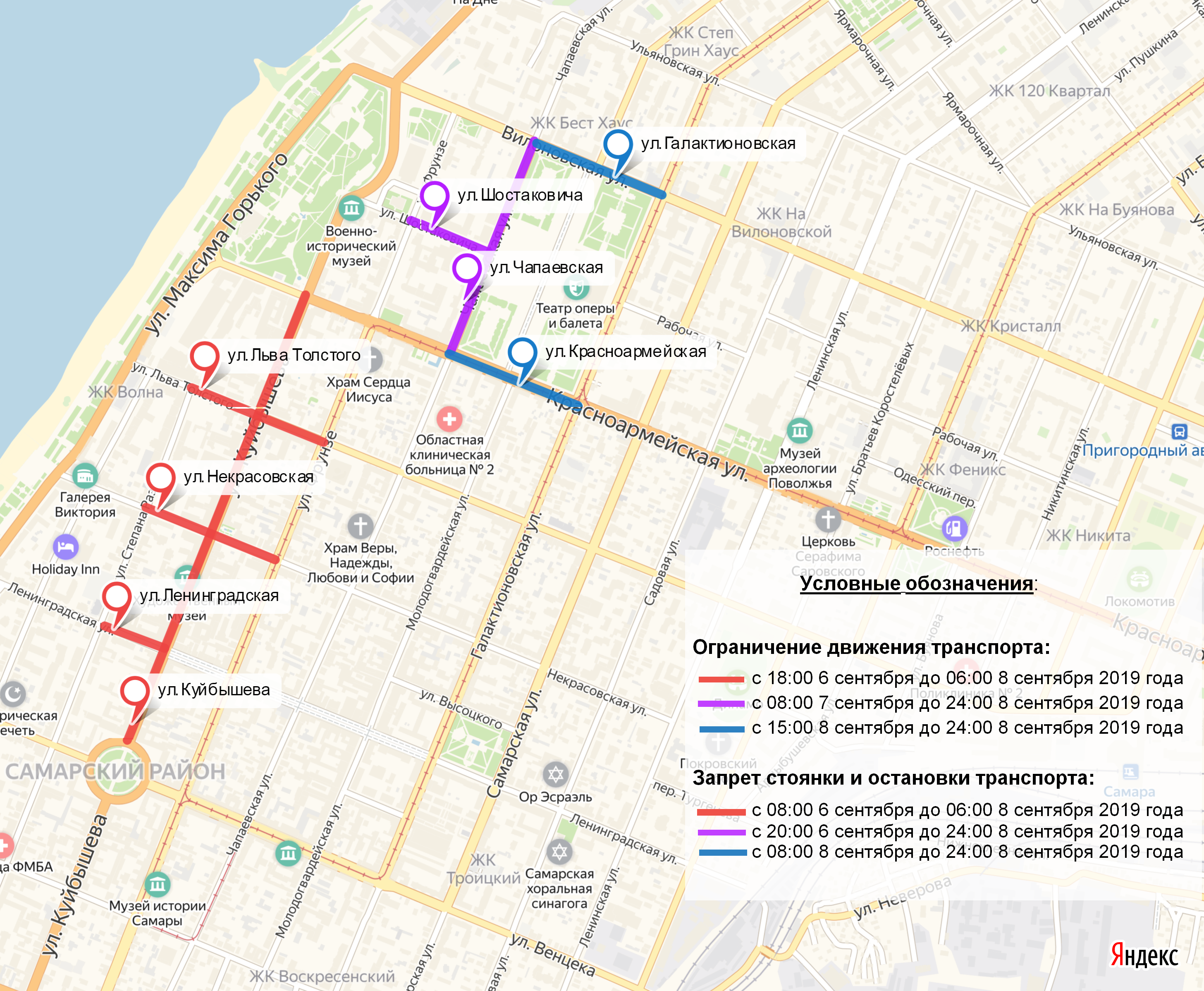 Маршрут 61 автобуса самара. Дороги перекрытые в Самаре. Перекрытие дорог в городе. Схема перекрытия движения на день города. Схема движения трамваев в Самаре.