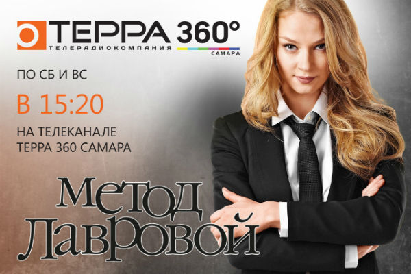 Терра 360. Телеканал Terra. Терра Самара.