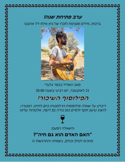 הפילוסוף השיכור: דיבייט על האדם והחיה