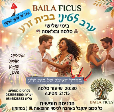 מסיבה לטינית בבית זרע - ביילה פיקוס