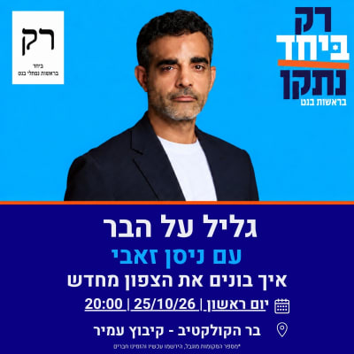 גליל על הבר