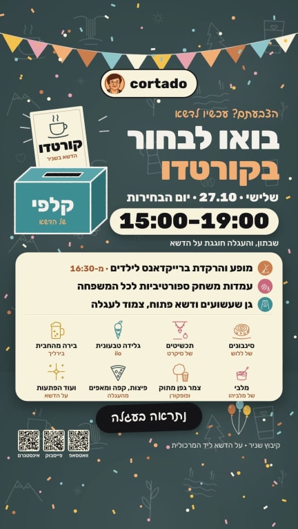 בחירות-הפנינג