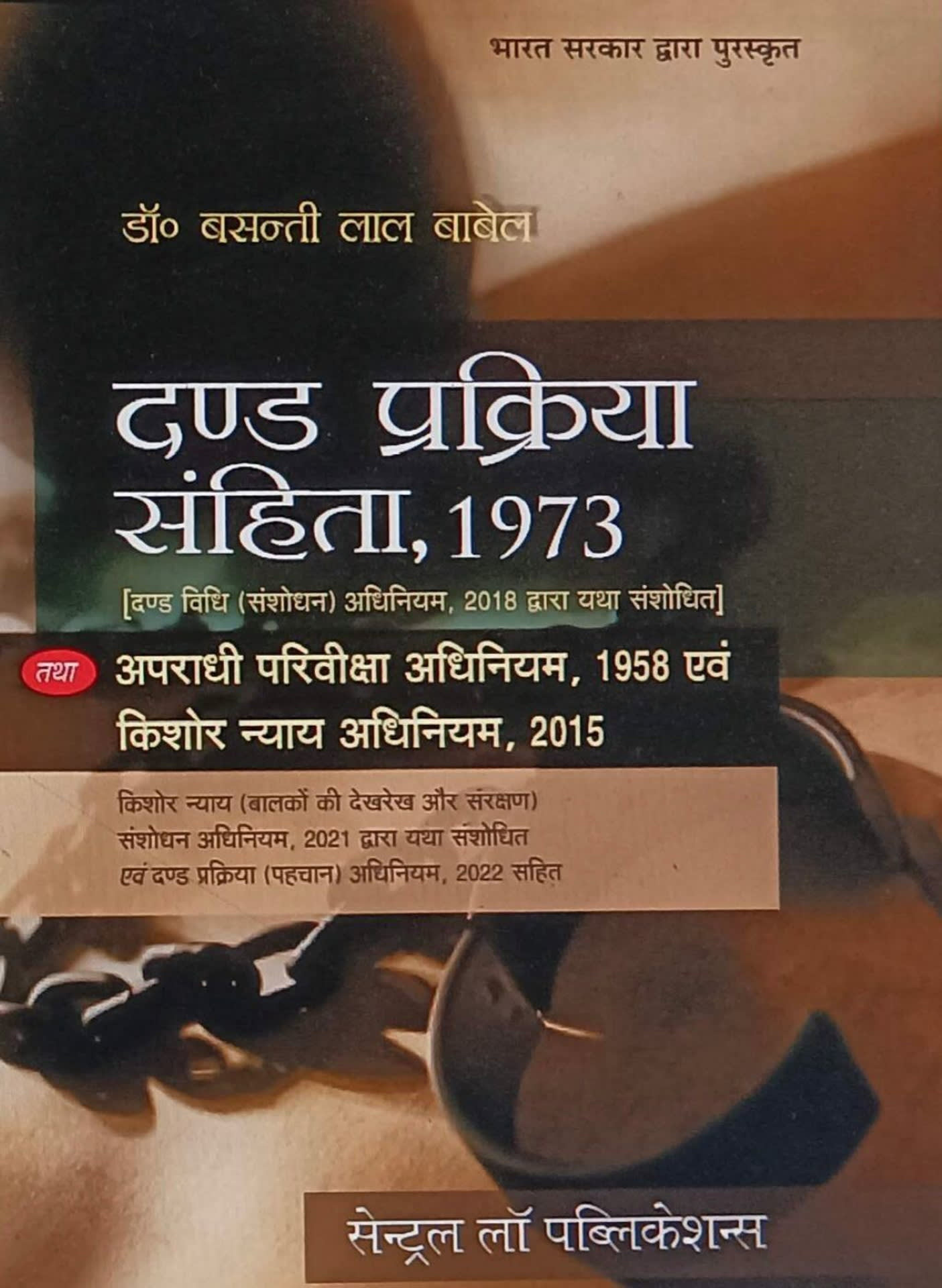 Basanti Lal Babel's Code of Criminal Procedure, 1973