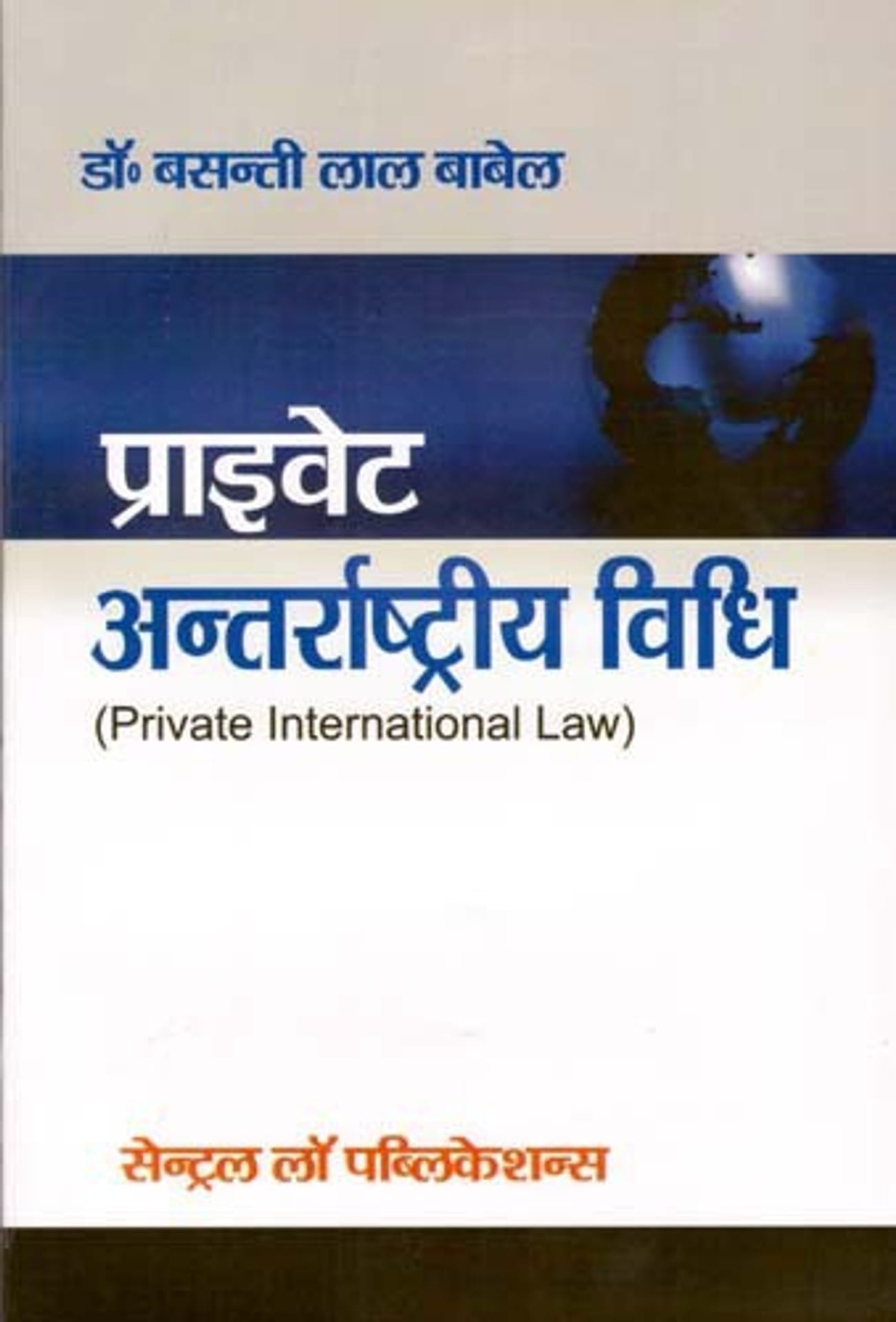 Basanti Lal Babel, Private International Law