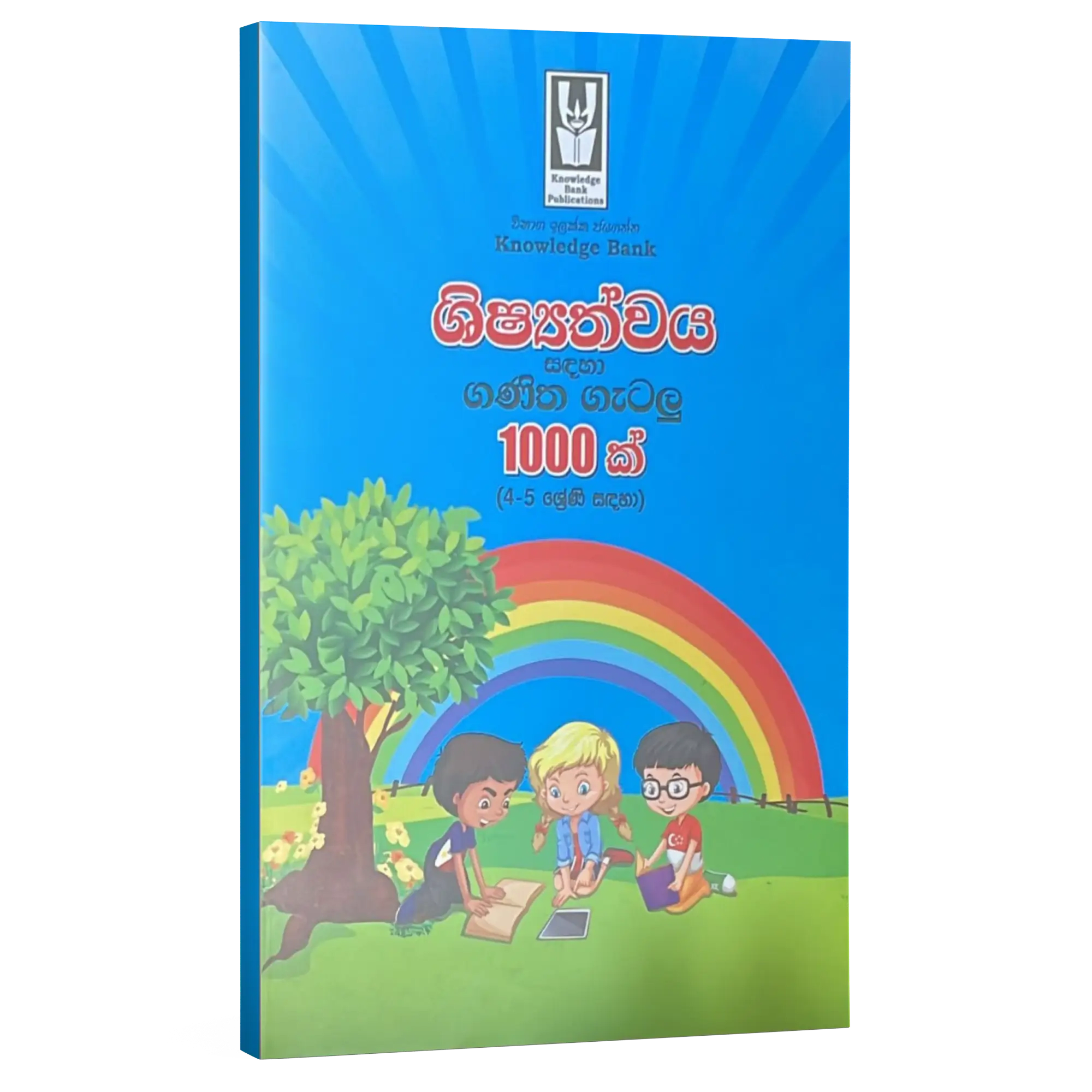 Grdae 4&5 | Ganitha gatalu | Sinhala medium by Knowledge Bank ...