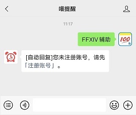 关注并发送FFXIV辅助