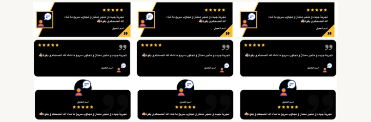 آراء العملاء (ساجي)