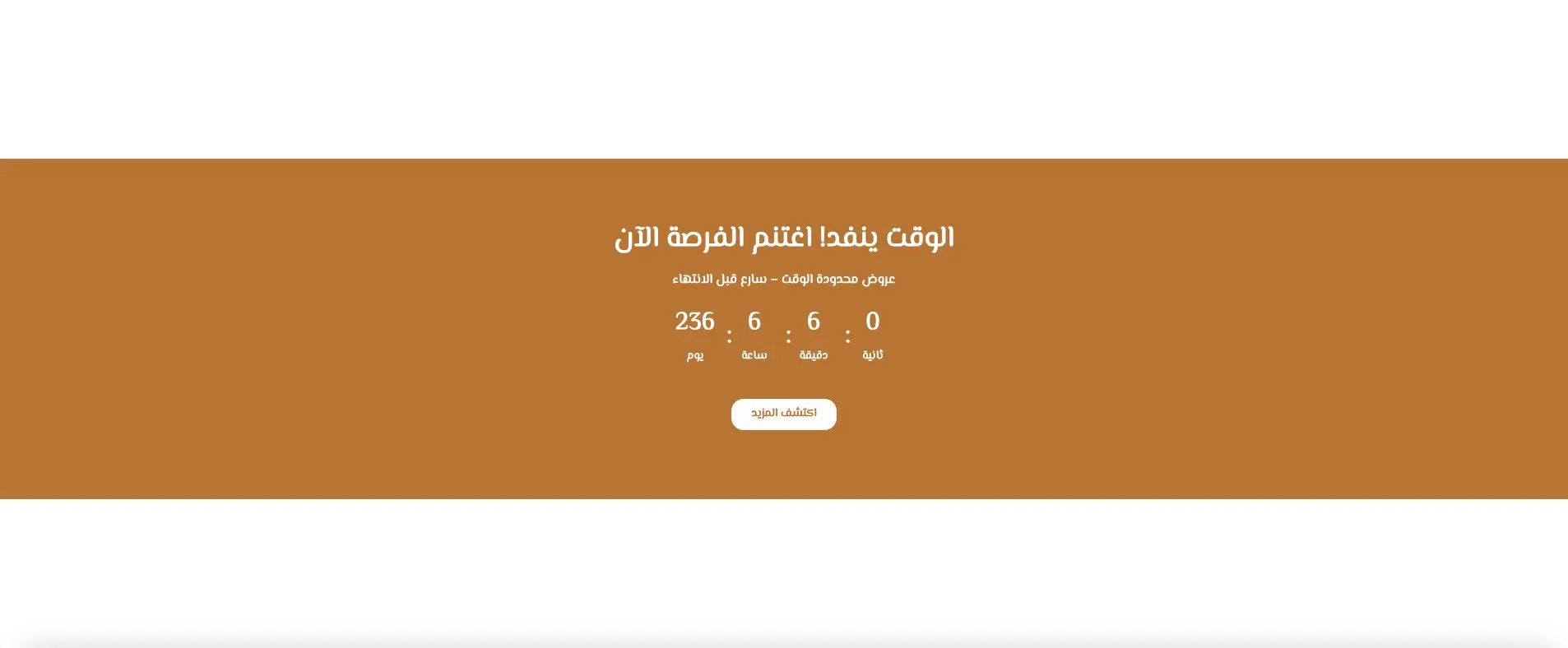 لافتة العد التنازلي (ساجي)