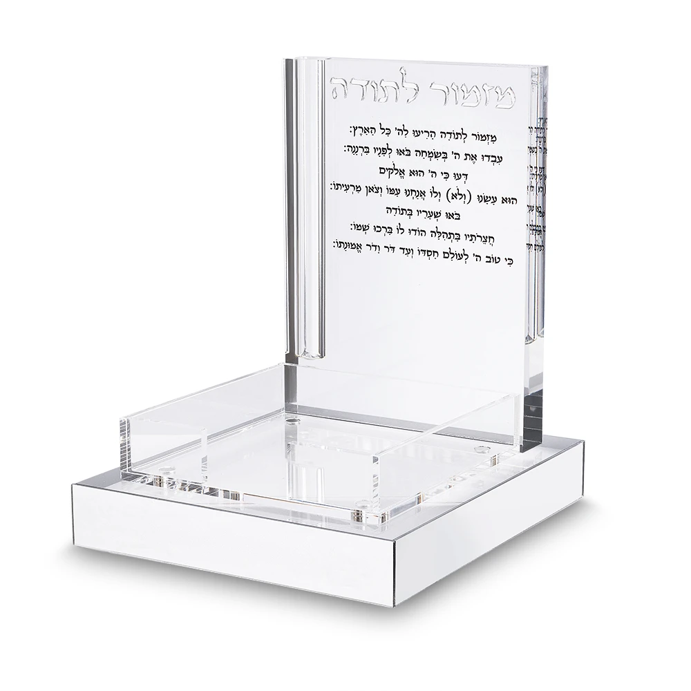 מעמד שולחני מפרספקס לפתקי ממו "מזמור לתודה" 12x12.5 - כסף