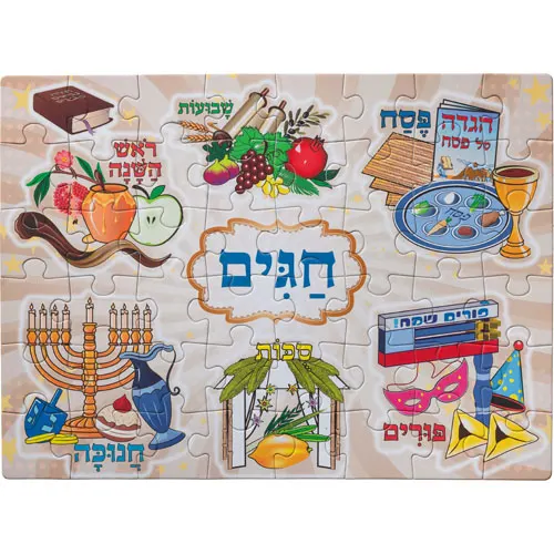 פאזל 48 חלקים לילדים "חגי ישראל" 38X28 ס"מ