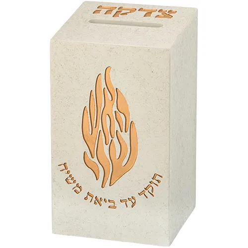 קופת צדקה "האש שלי" מפולימר 13 ס"מ