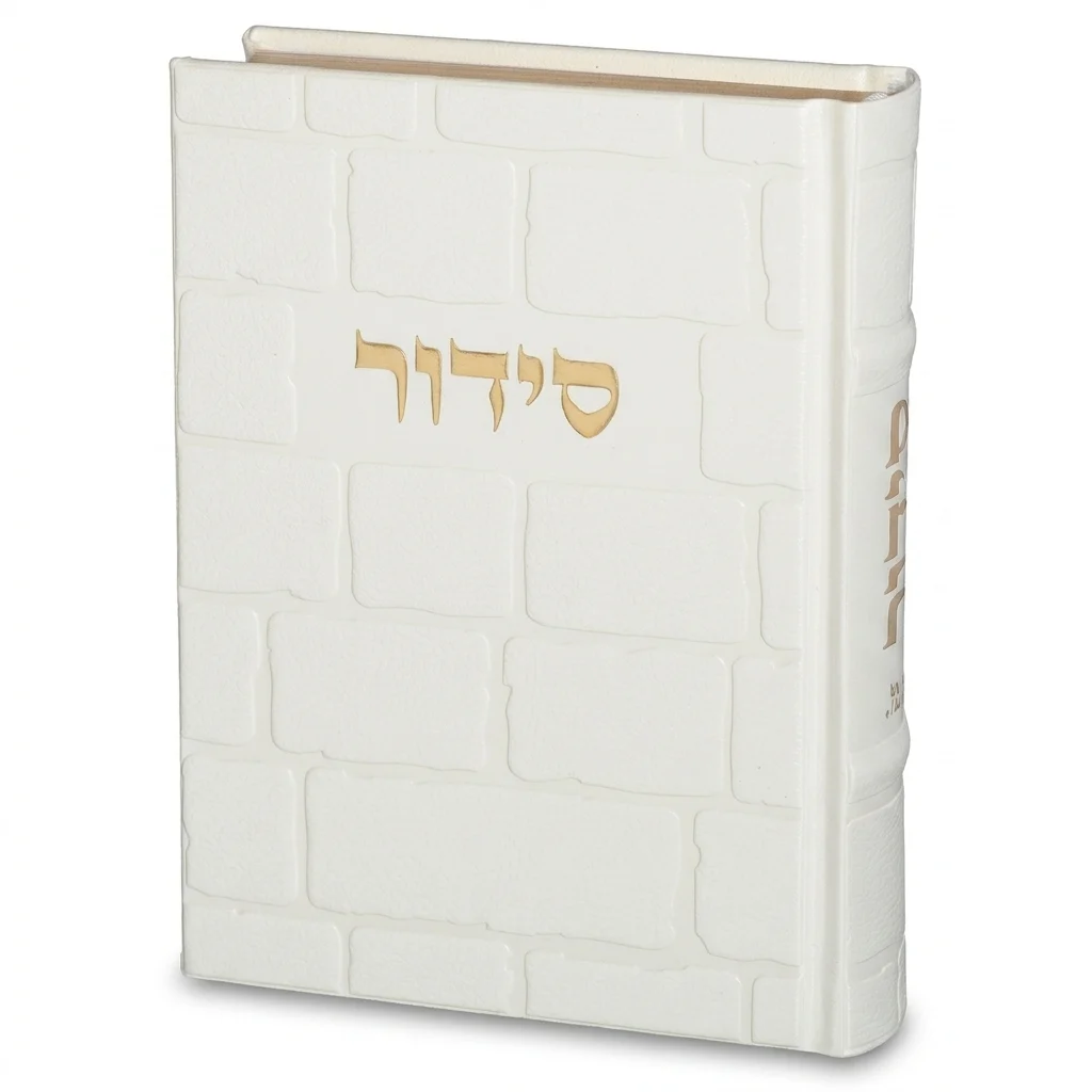 סידור "כתר התפילה" כריכה מהודרת דמוי עור 17.5x12 ס"מ