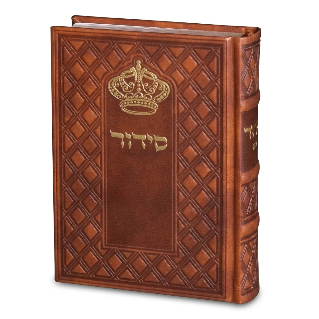 סידור "כתר התפילה" כריכה מהודרת דמוי עור 17.5x12 ס"מ