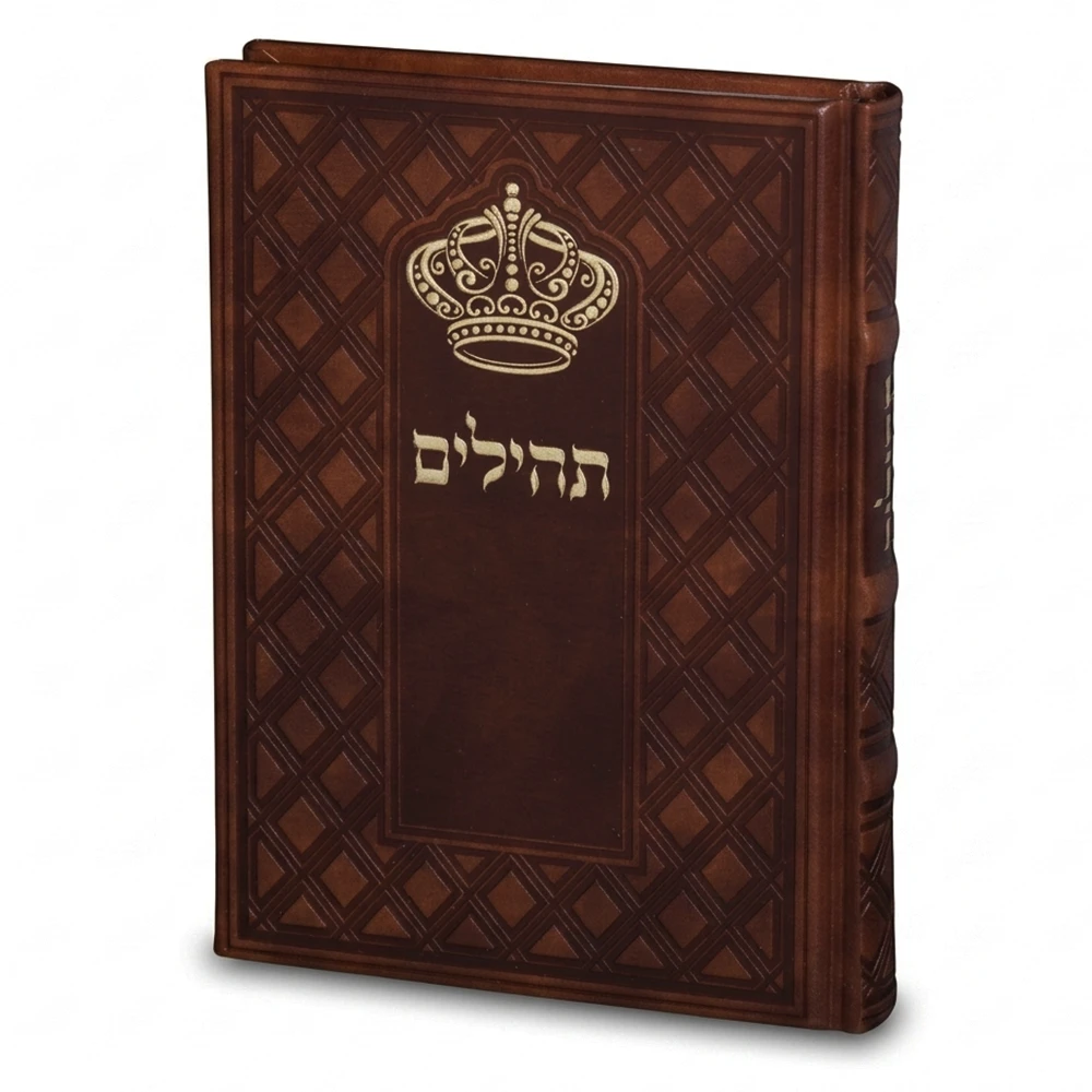 תהילים "כתר התפילה" כריכה מהודרת דמוי עור 17.5x12 ס"מ