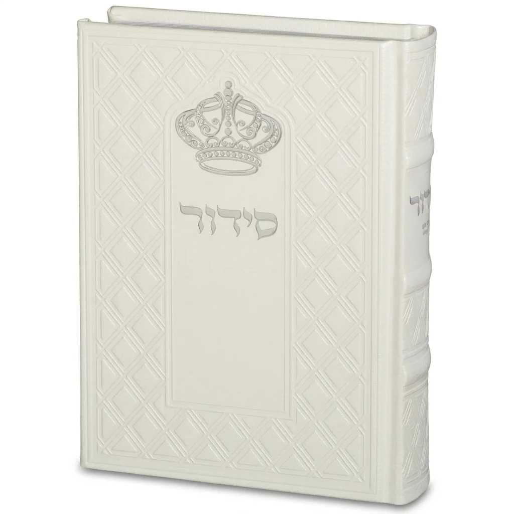 סידור "כתר התפילה" כריכה מהודרת דמוי עור 17.5x12 ס"מ