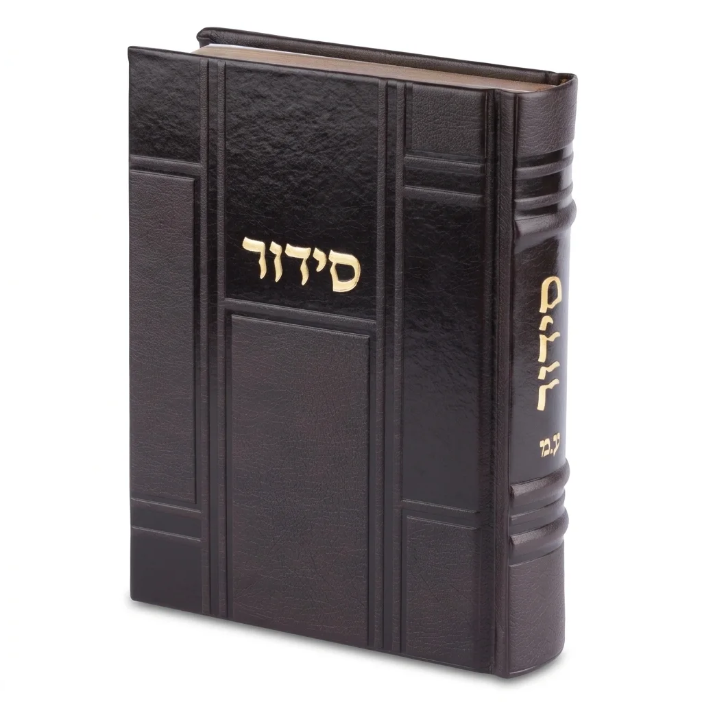 סידור "כתר התפילה" כריכה מהודרת דמוי עור 17.5x12 ס"מ
