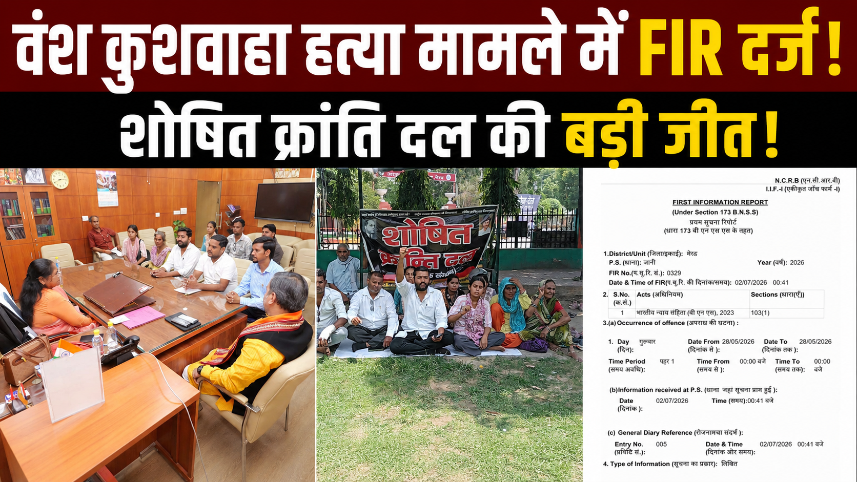 मेरठ: शोषित क्रांति दल के धरने और राष्ट्रीय पिछड़ा वर्ग आयोग के हस्तक्षेप के बाद वंश कुशवाहा हत्या मामले में हत्या की नामजद FIR दर्ज - Media 1
