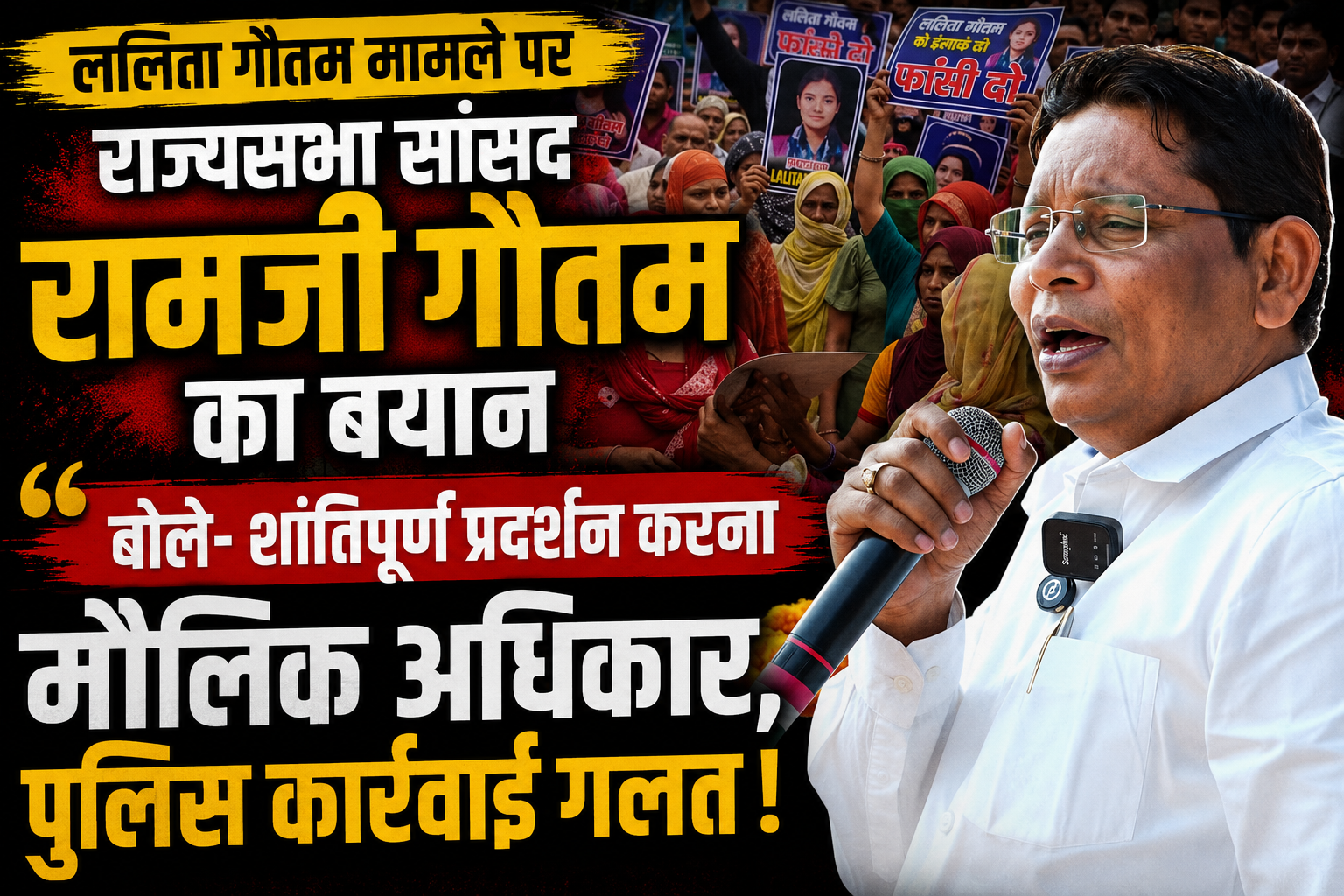 मेरठ: ललिता गौतम मामले में पुलिस कार्रवाई पर राज्यसभा सांसद रामजी गौतम का बयान, बोले- शांतिपूर्ण प्रदर्शन करना मौलिक अधिकार - Media 1