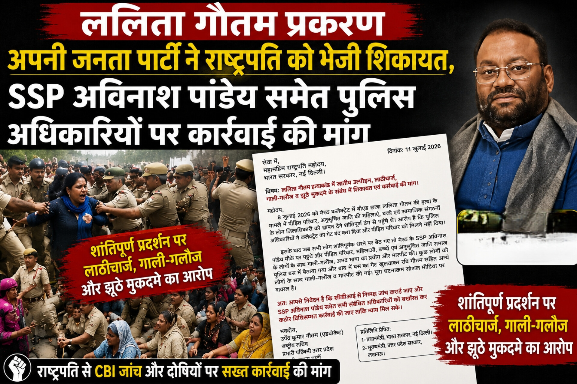 ललिता गौतम प्रकरण: अपनी जनता पार्टी ने राष्ट्रपति को भेजी शिकायत, SSP अविनाश पांडेय समेत पुलिस अधिकारियों पर कार्रवाई की मांग - Media 1