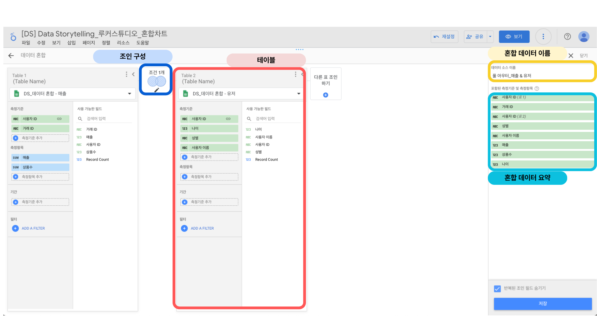 데이터 혼합 기본 화면 구성