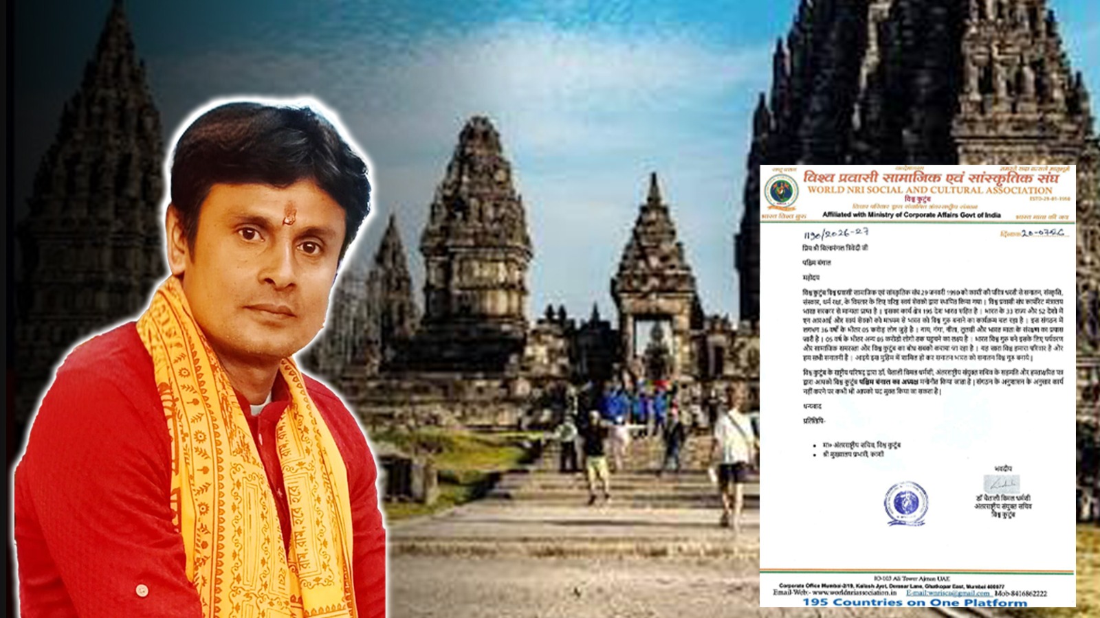 বিশ্ব কুটুম্ব সংগঠন পশ্চিমবঙ্গের সভাপতি হিসেবে মনোনীত হয়েছেন বিল্ব মঙ্গল ত্রিবেদী