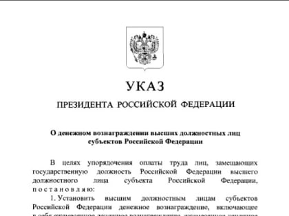Губернаторы будут получать столько же сколько вице-премьеры