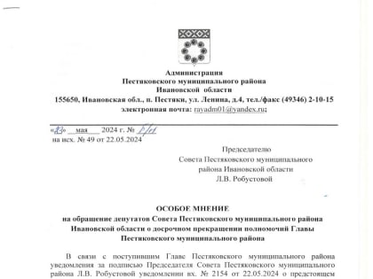 «Дворцовый переворот» в администрации Пестяковского района