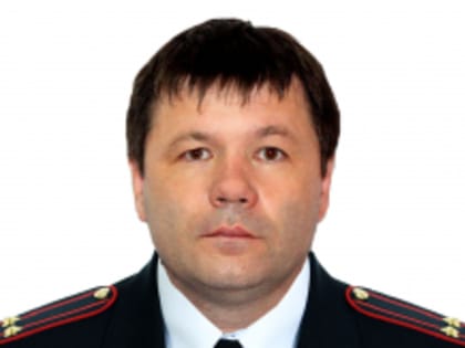 Назначен новый начальник МО МВД России 