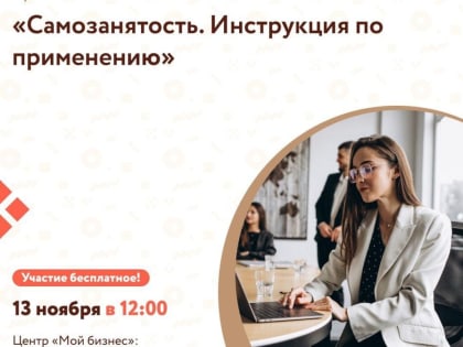 Семинар по самозанятости в Кинешме