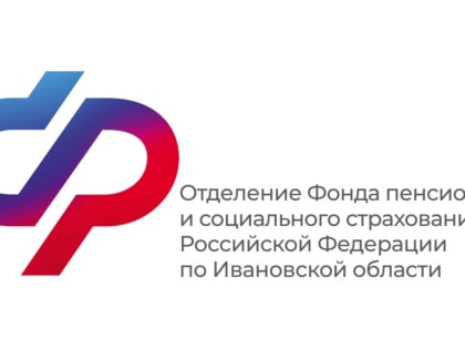 С января Отделение СФР по Ивановской области проиндексирует пенсии работающим и неработающим жителям региона