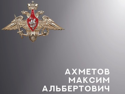 В зоне СВО погиб мехник-водитель из Кинешмы Максим Ахметов