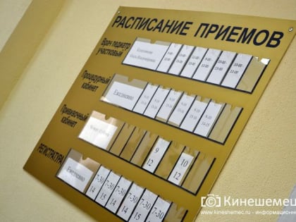 Снижение числа обращений за медицинской помощью в Кинешме