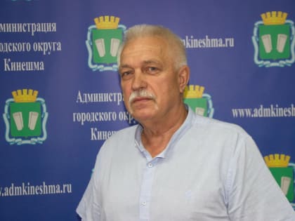 Новый исполняющий обязанности начальника управления городского хозяйства в Кинешме