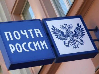 Прокуратура утверждает обвинение против начальника почтового отделения в мошенничестве
