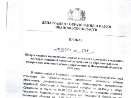 Департамент образования организовал пропускной режим