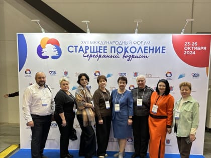 Старшее поколение: XVII Международный форум в Санкт-Петербурге