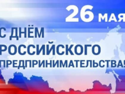 Уважаемые предприниматели, работники малого и среднего бизнеса Комсомольского района!