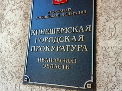 Рецидивист из Кемеровской области ограбил дом под Кинешмой