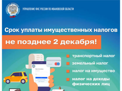 Новый срок уплаты имущественных налогов в России