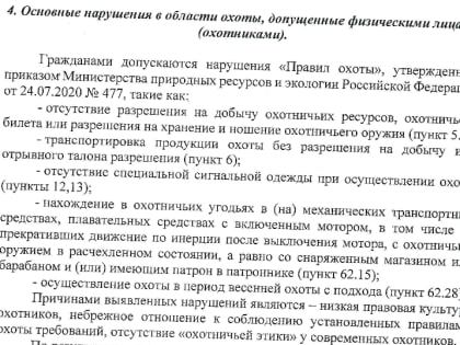 Чиновников  огорчают низкая правовая культура ивановских охотников и отсутствие у них «охотничьей этики»